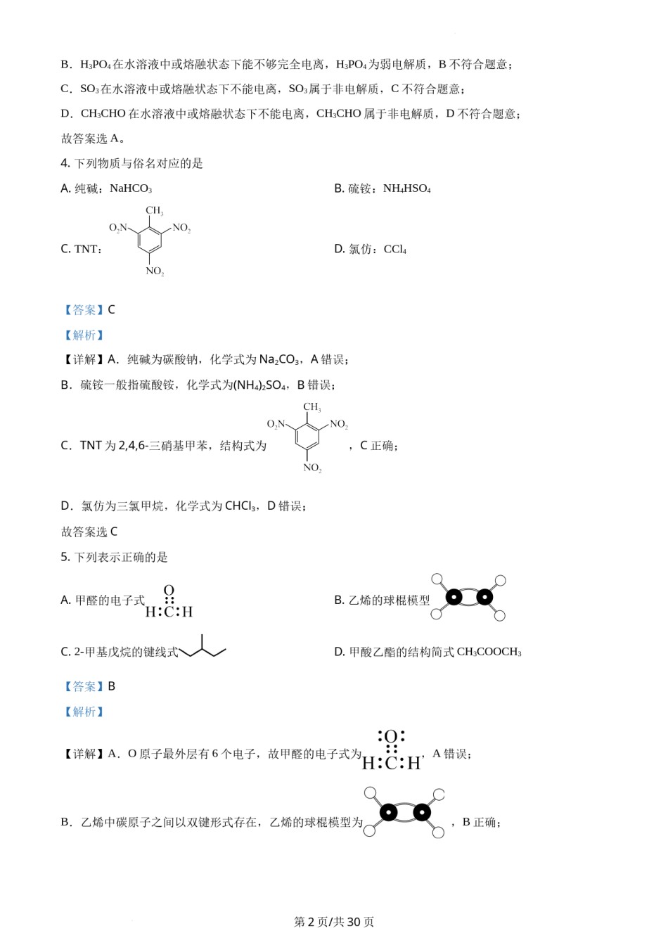精品解析：2021年1月新高考浙江化学高考真题（解析版）.docx_第2页