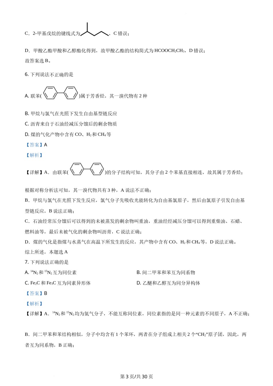 精品解析：2021年1月新高考浙江化学高考真题（解析版）.docx_第3页