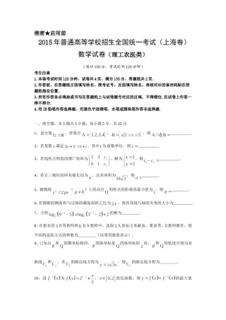 2015年上海高考数学真题（理科）试卷（word解析版）.doc