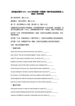 吉林省长春市2005—2006学年度第一学期高一期中考试试卷英语-人教版4.doc.docx