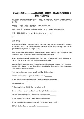 吉林省长春市2005—2006学年度第一学期高一期中考试试卷英语-人教版2.doc.docx