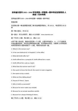 吉林省长春市2005—2006学年度第一学期高一期中考试试卷英语-人教版1.doc.docx