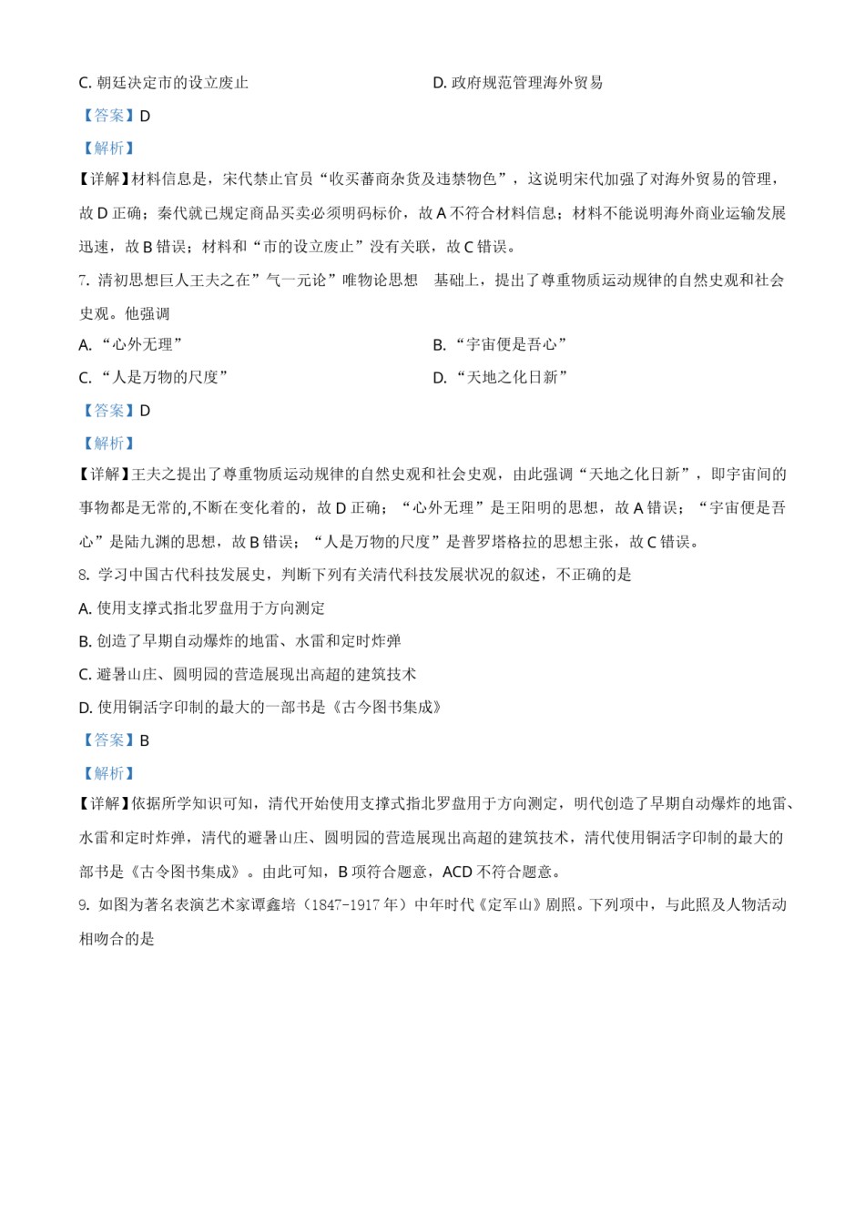 2021年浙江省高考真题历史试题（6月）（解析版）.doc_第3页