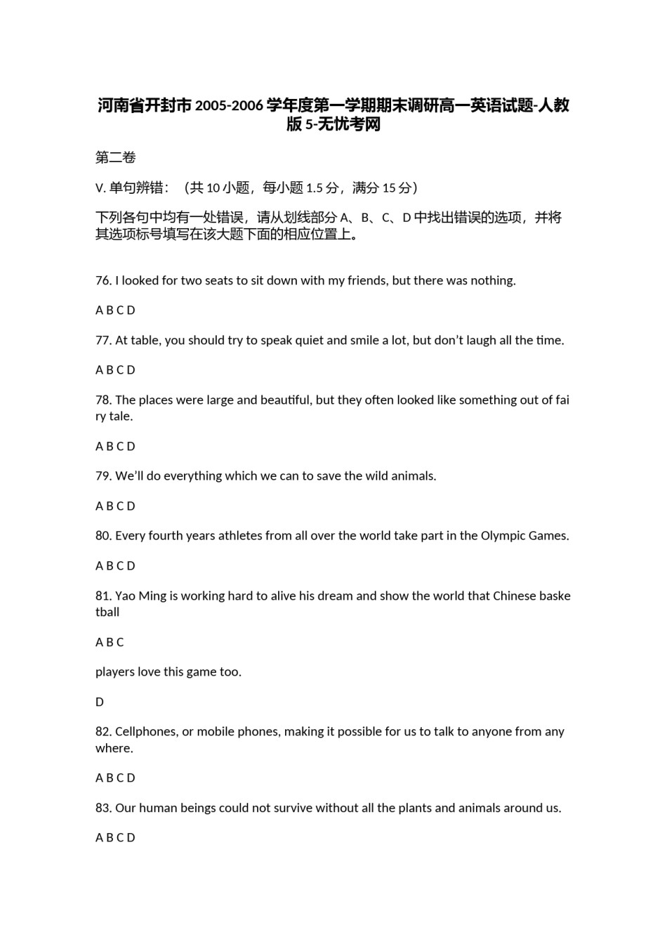 河南省开封市2005-2006学年度第一学期期末调研高一英语试题-人教版5.doc.docx_第1页