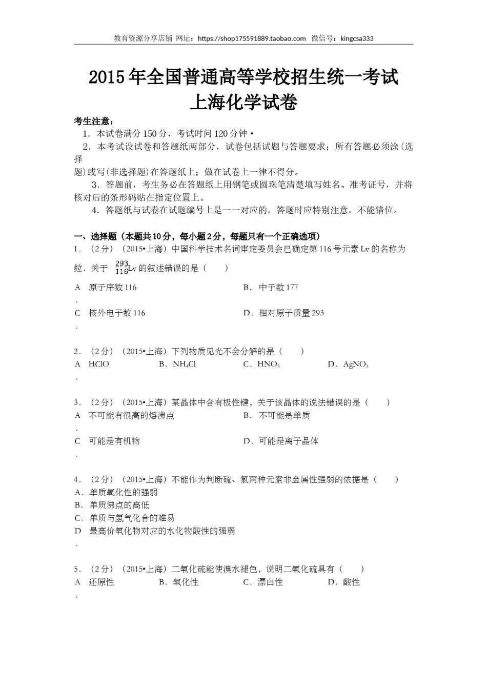 2015年上海市高中毕业统一学业考试化学试卷（word解析版）.doc_第1页