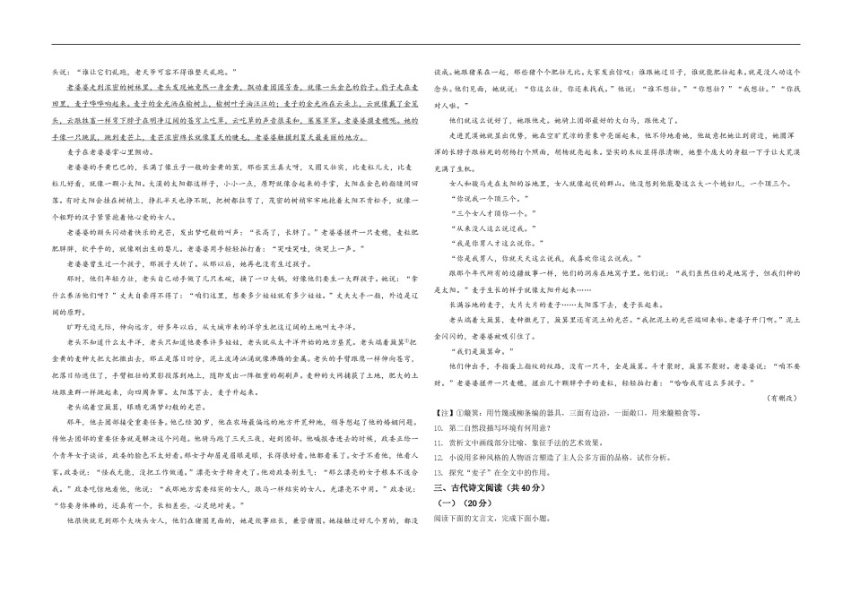 2021年浙江省高考语文（原卷版）.doc_第2页