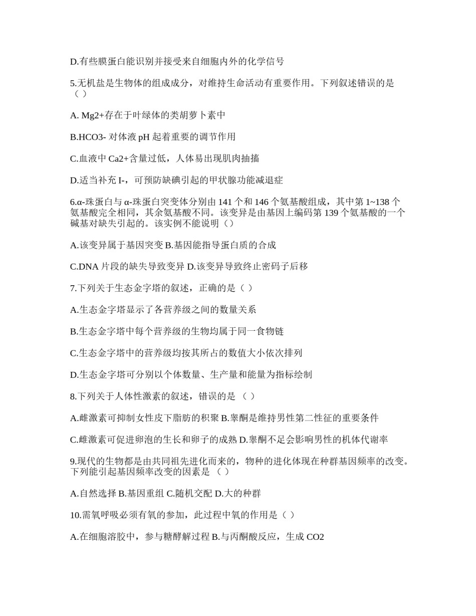 2021年浙江高考生物真题答案解析.docx_第2页