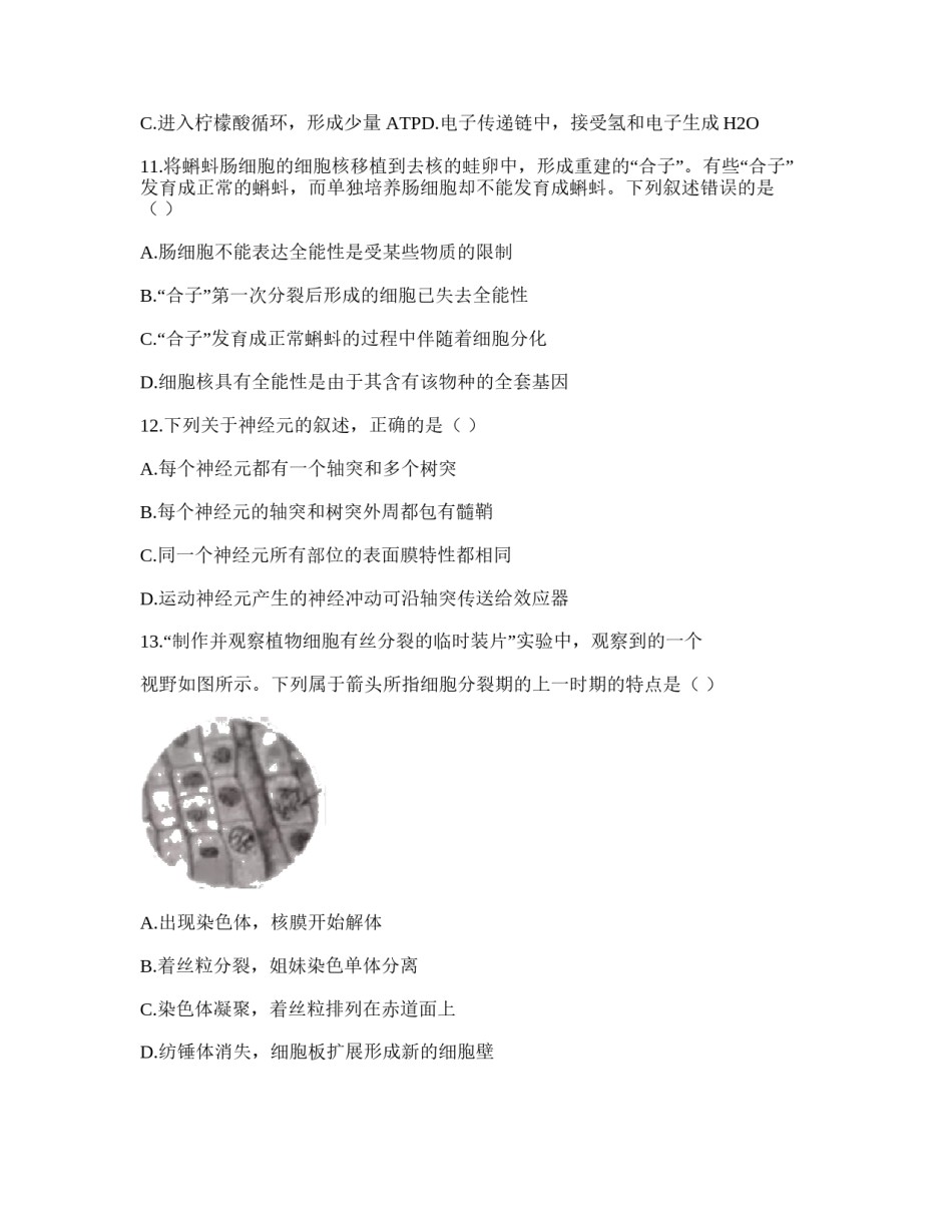 2021年浙江高考生物真题答案解析.docx_第3页