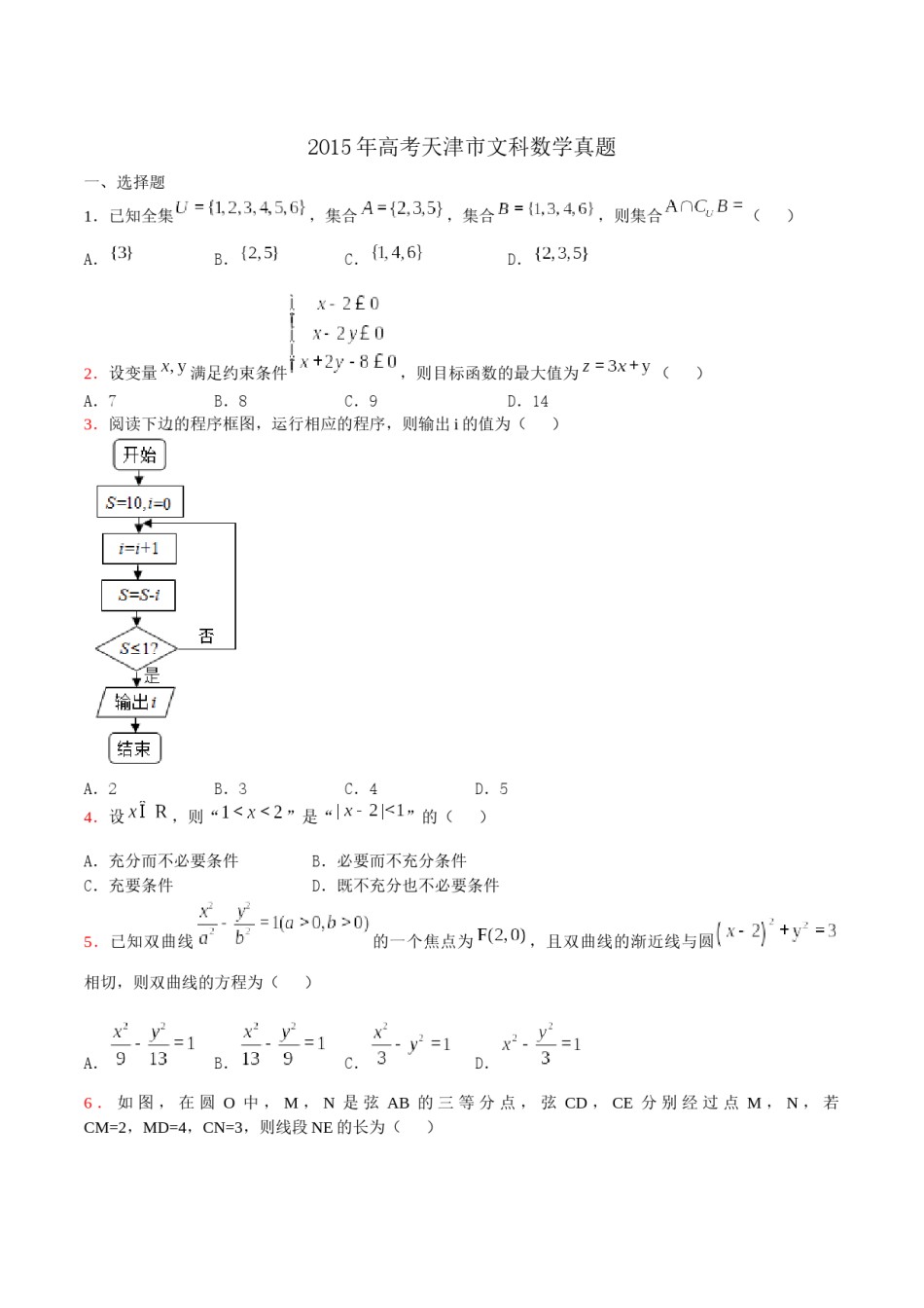 2015年天津高考文科数学试题及答案(Word版).docx_第1页