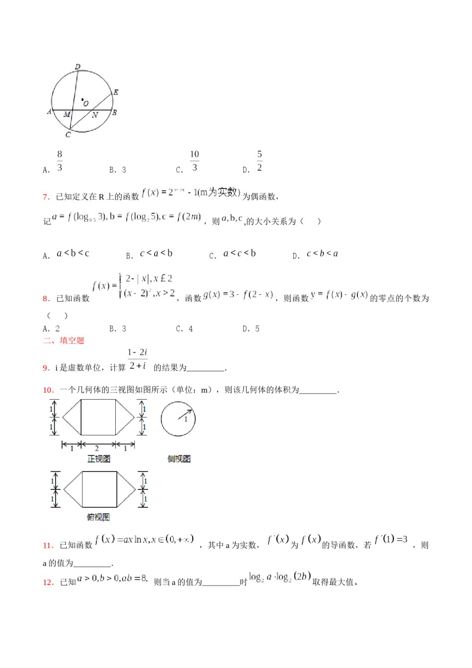2015年天津高考文科数学试题及答案(Word版).docx_第2页
