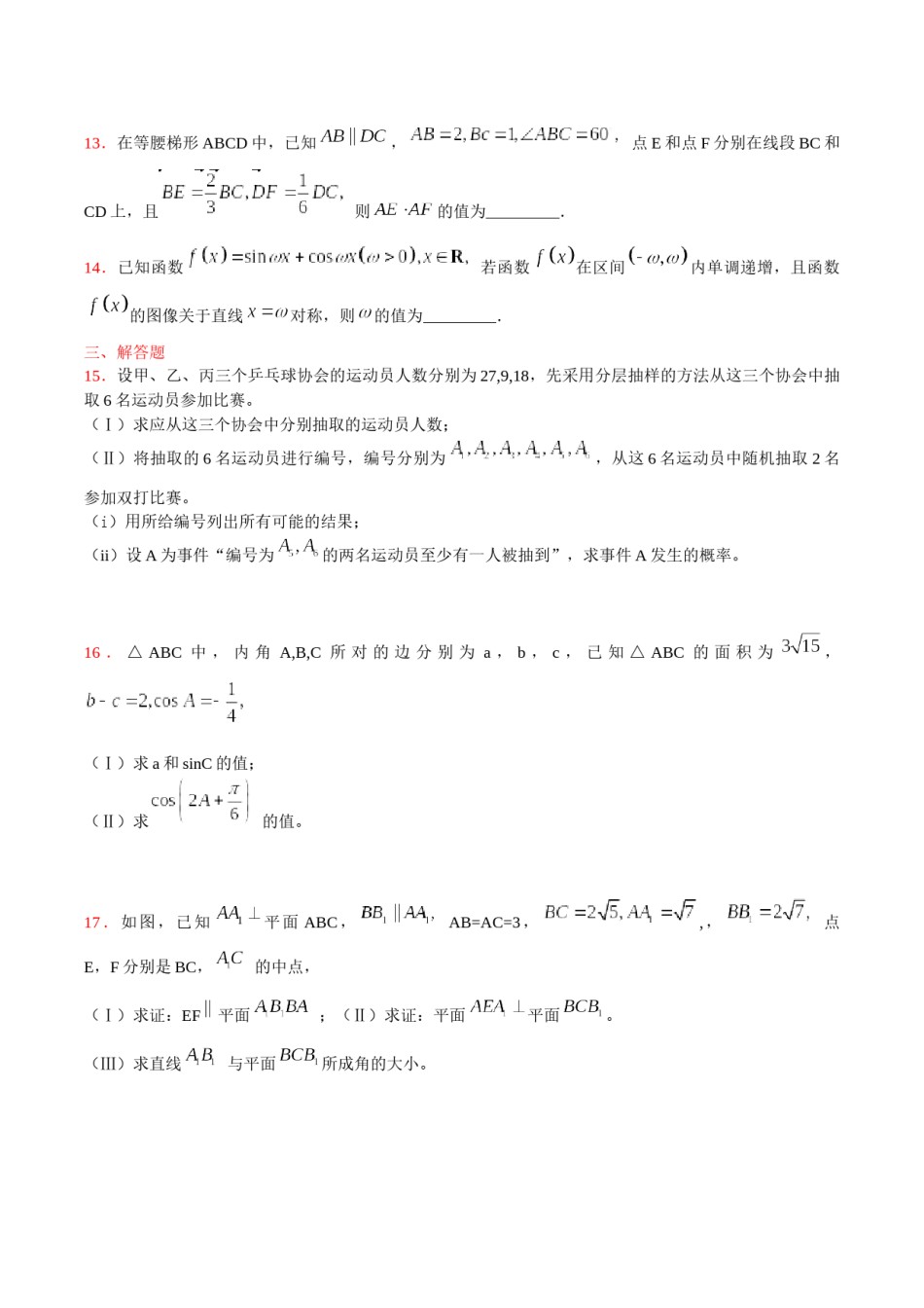 2015年天津高考文科数学试题及答案(Word版).docx_第3页