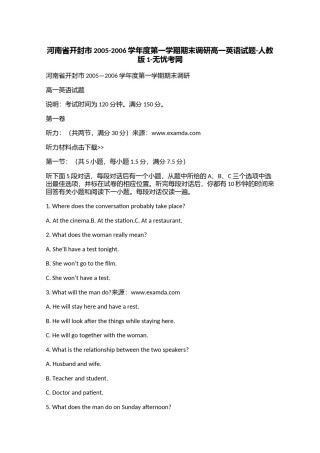 河南省开封市2005-2006学年度第一学期期末调研高一英语试题-人教版1.doc.docx