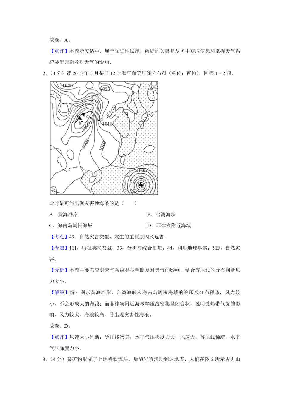 2015年天津市高考地理试卷解析版   .pdf_第2页