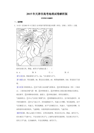 2015年天津市高考地理试卷解析版   .pdf