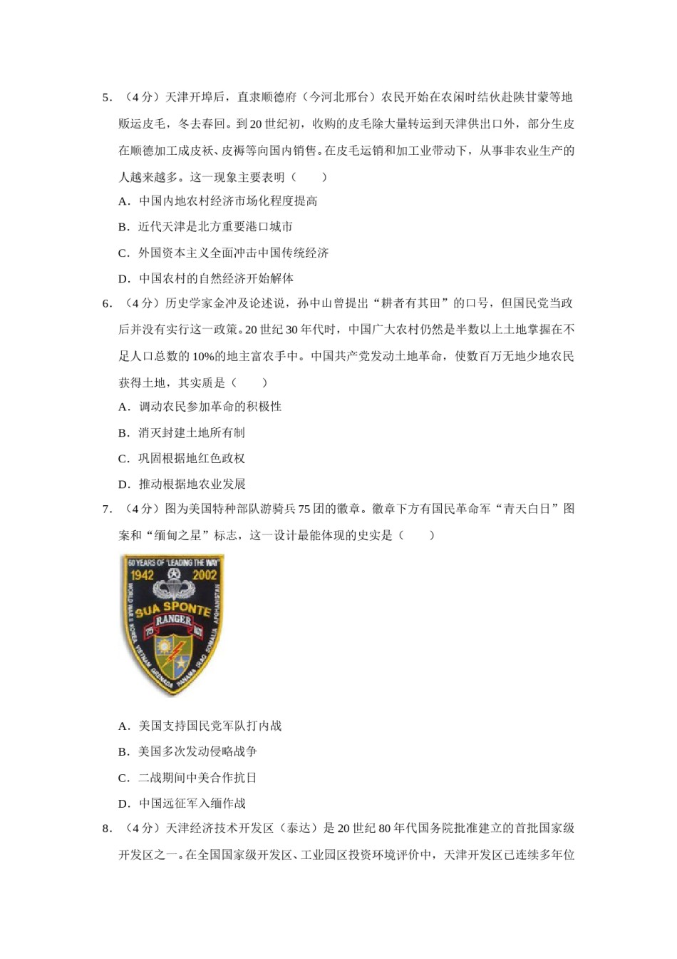 2015年天津市高考历史试卷   .doc_第2页