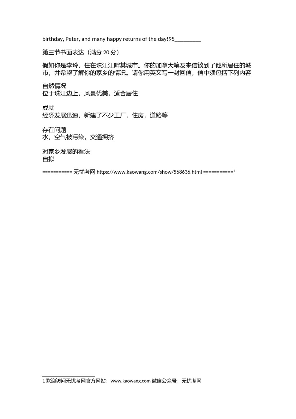 河北省石家庄市英语学科2004-2005学年度第二学期期末考试试卷5.doc.docx_第2页