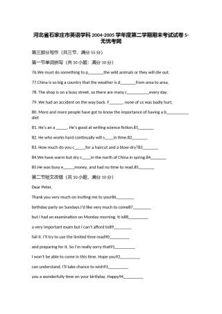 河北省石家庄市英语学科2004-2005学年度第二学期期末考试试卷5.doc.docx