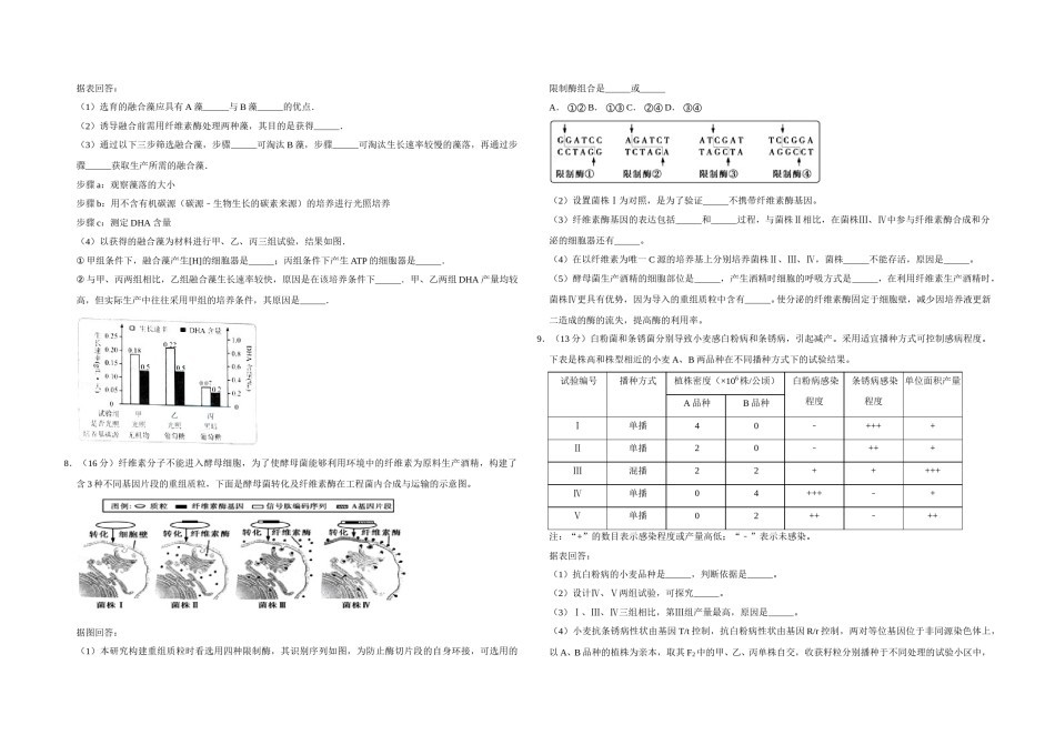 2015年天津市高考生物试卷   .doc_第2页
