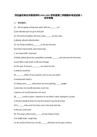 河北省石家庄市英语学科2004-2005学年度第二学期期末考试试卷2.doc.docx