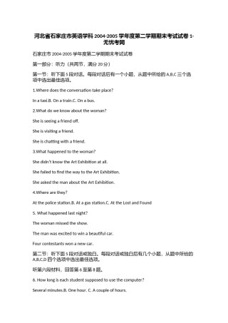 河北省石家庄市英语学科2004-2005学年度第二学期期末考试试卷1.doc.docx