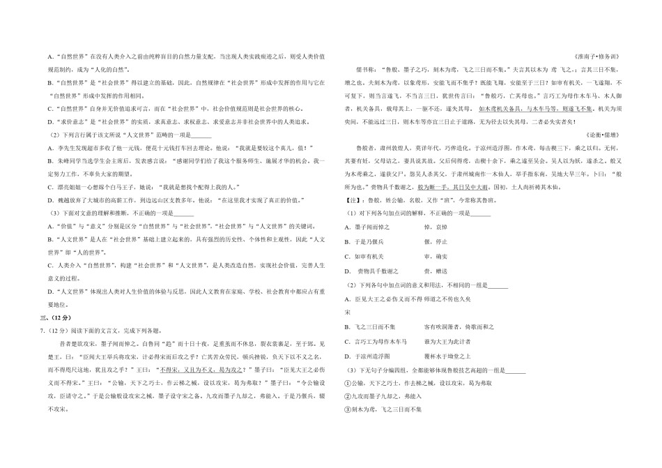2015年天津市高考语文试卷   .pdf_第2页