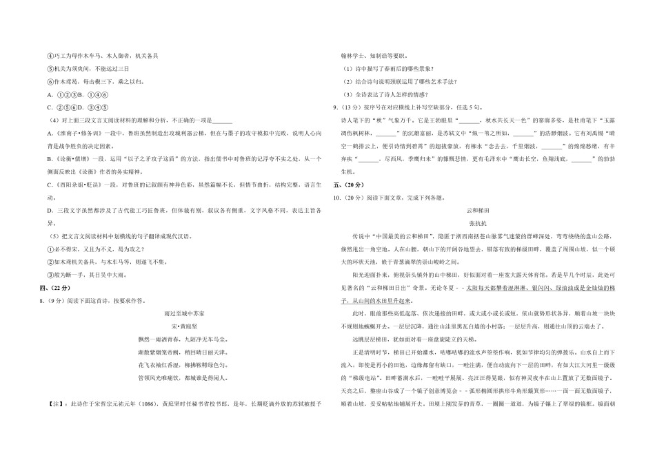 2015年天津市高考语文试卷   .pdf_第3页