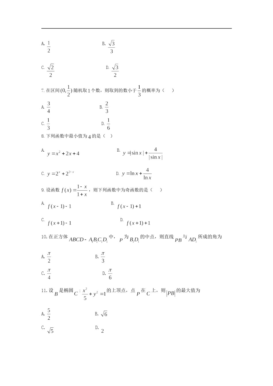 2021年全国统一高考数学试卷（文科）（新课标ⅰ）（原卷版）.doc_第2页