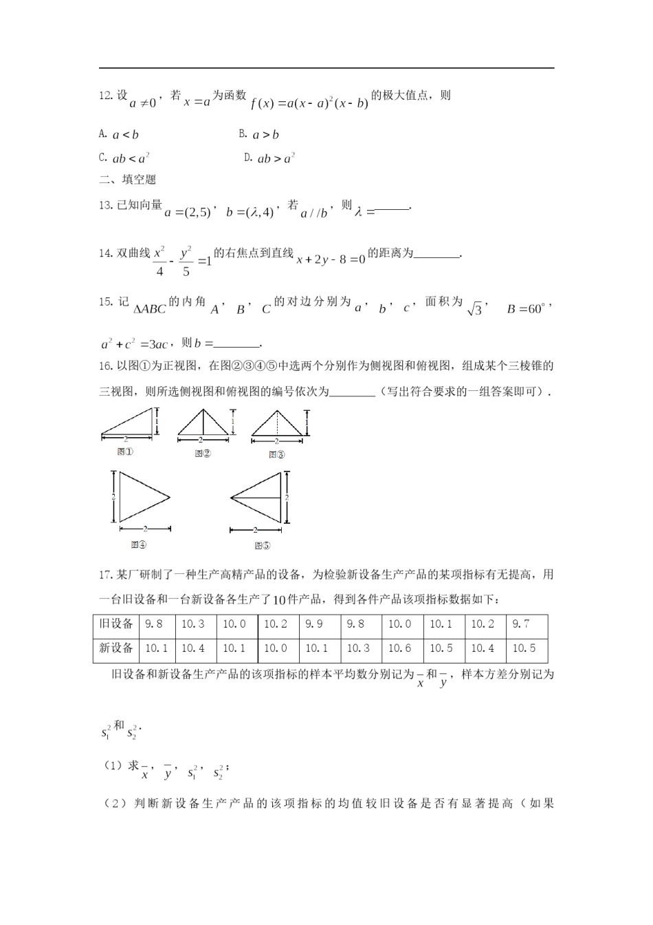2021年全国统一高考数学试卷（文科）（新课标ⅰ）（原卷版）.doc_第3页