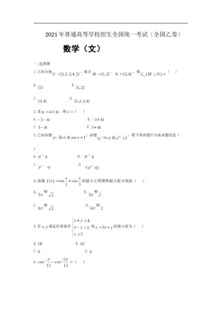 2021年全国统一高考数学试卷（文科）（新课标ⅰ）（原卷版）.doc
