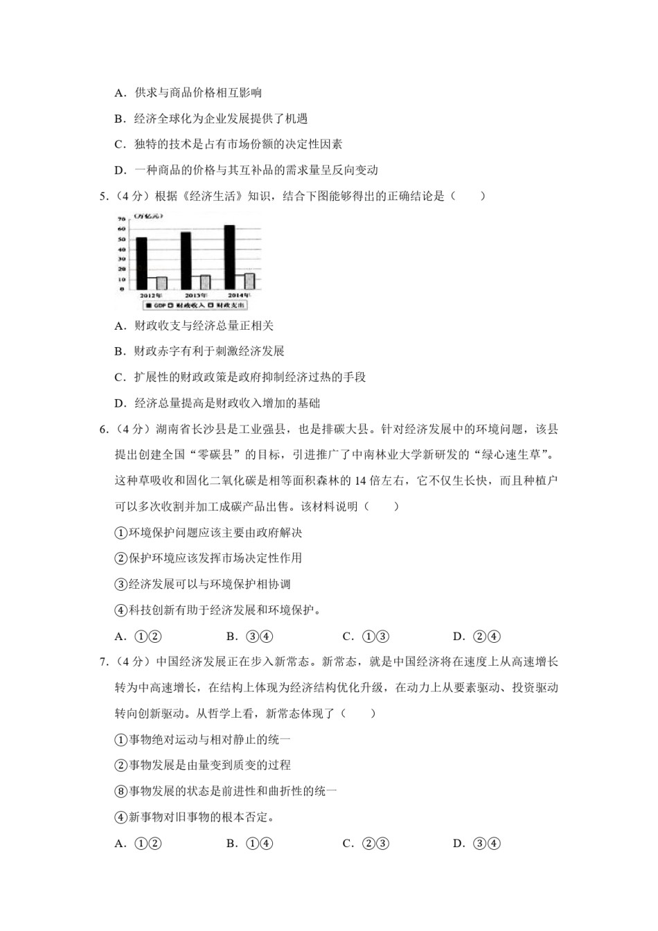 2015年天津市高考政治试卷   .pdf_第1页