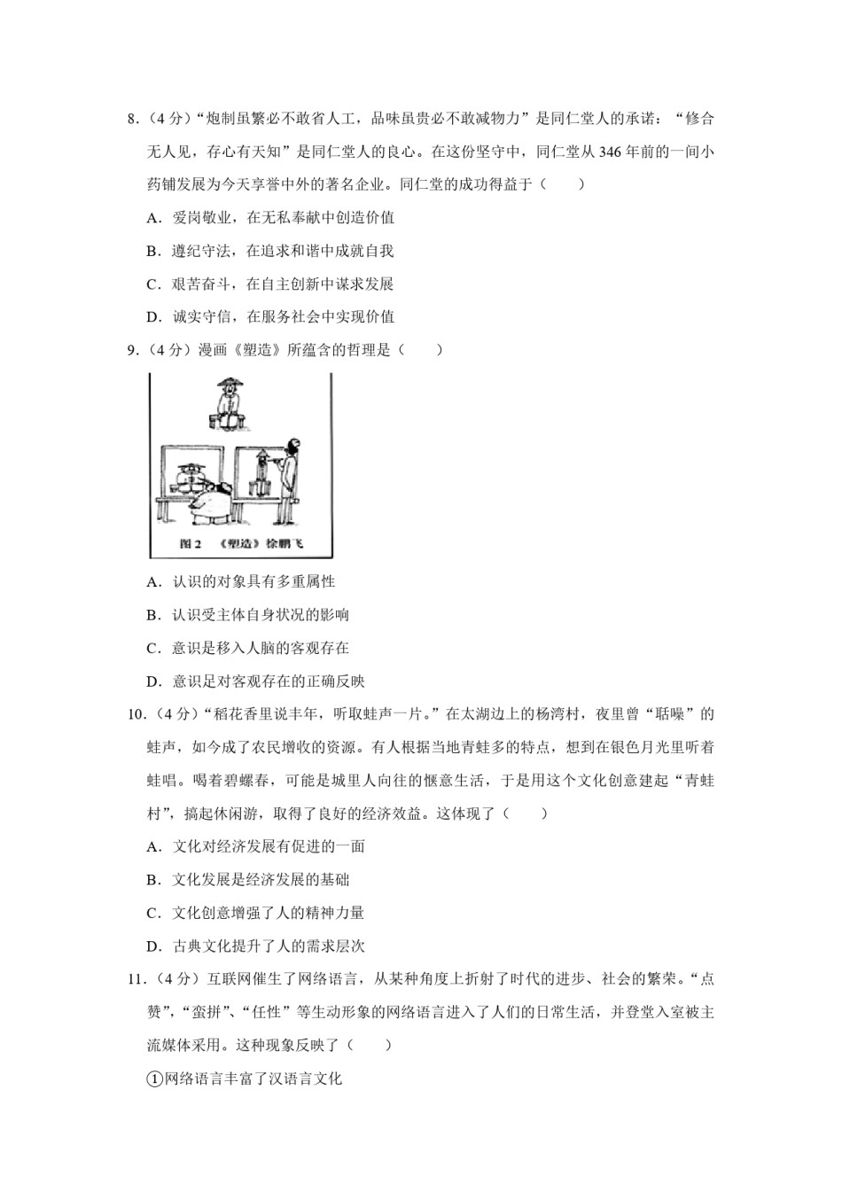 2015年天津市高考政治试卷   .pdf_第2页