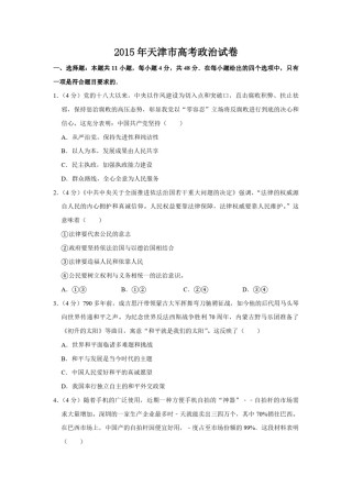 2015年天津市高考政治试卷   .pdf