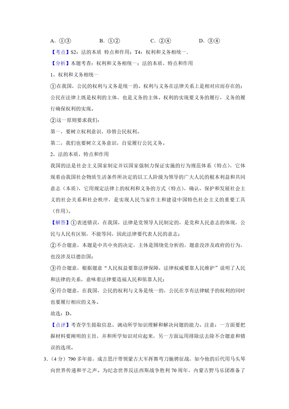 2015年天津市高考政治试卷解析版   .pdf_第2页