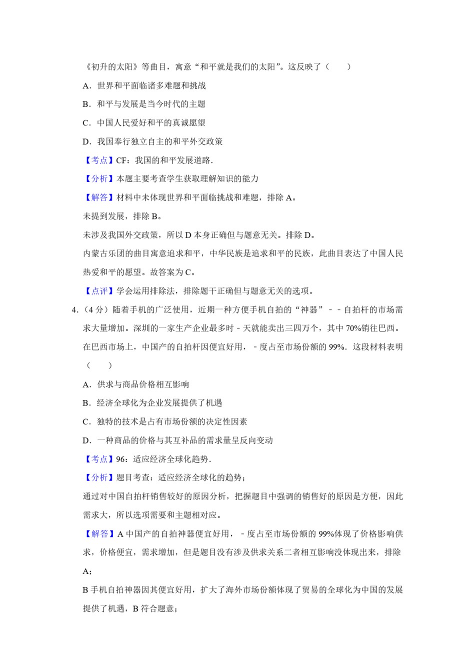 2015年天津市高考政治试卷解析版   .pdf_第3页