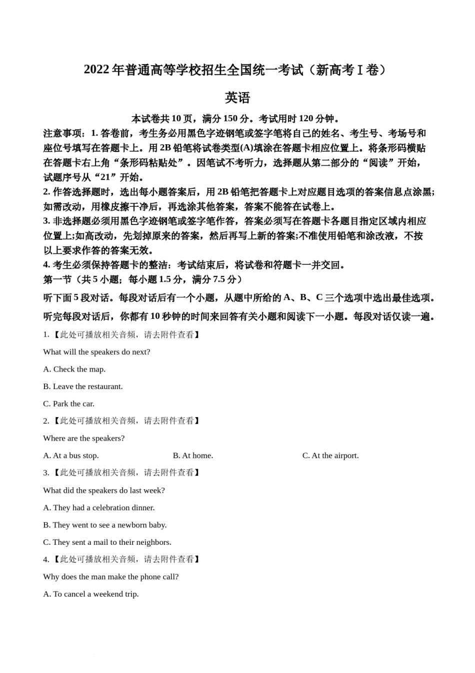 2022年新高考全国Ⅰ卷英语真题（原卷版.）.docx_第1页