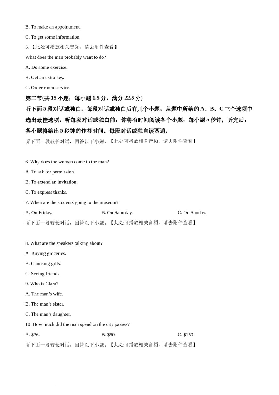 2022年新高考全国Ⅰ卷英语真题（原卷版.）.docx_第2页