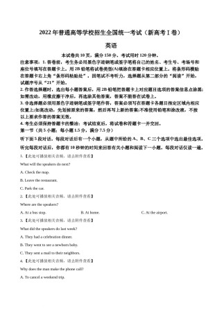 2022年新高考全国Ⅰ卷英语真题（原卷版.）.docx
