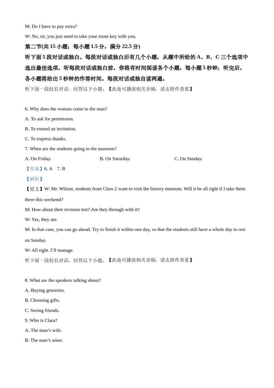 2022年新高考全国Ⅰ卷英语真题（解析版.）.docx_第3页