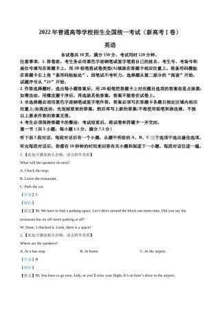 2022年新高考全国Ⅰ卷英语真题（解析版.）.docx