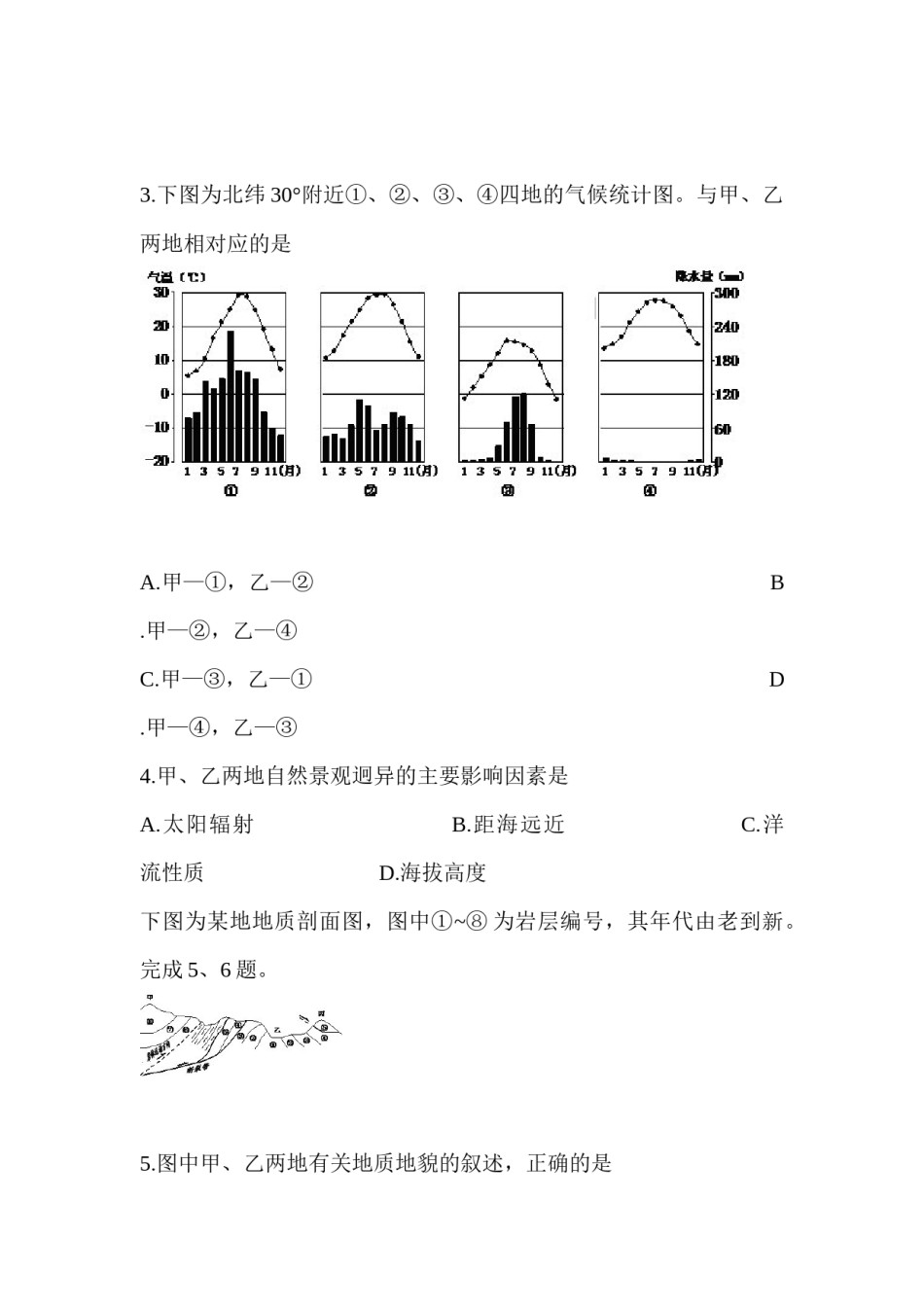 2015年浙江省高考地理【6月】（含解析版）.docx_第2页