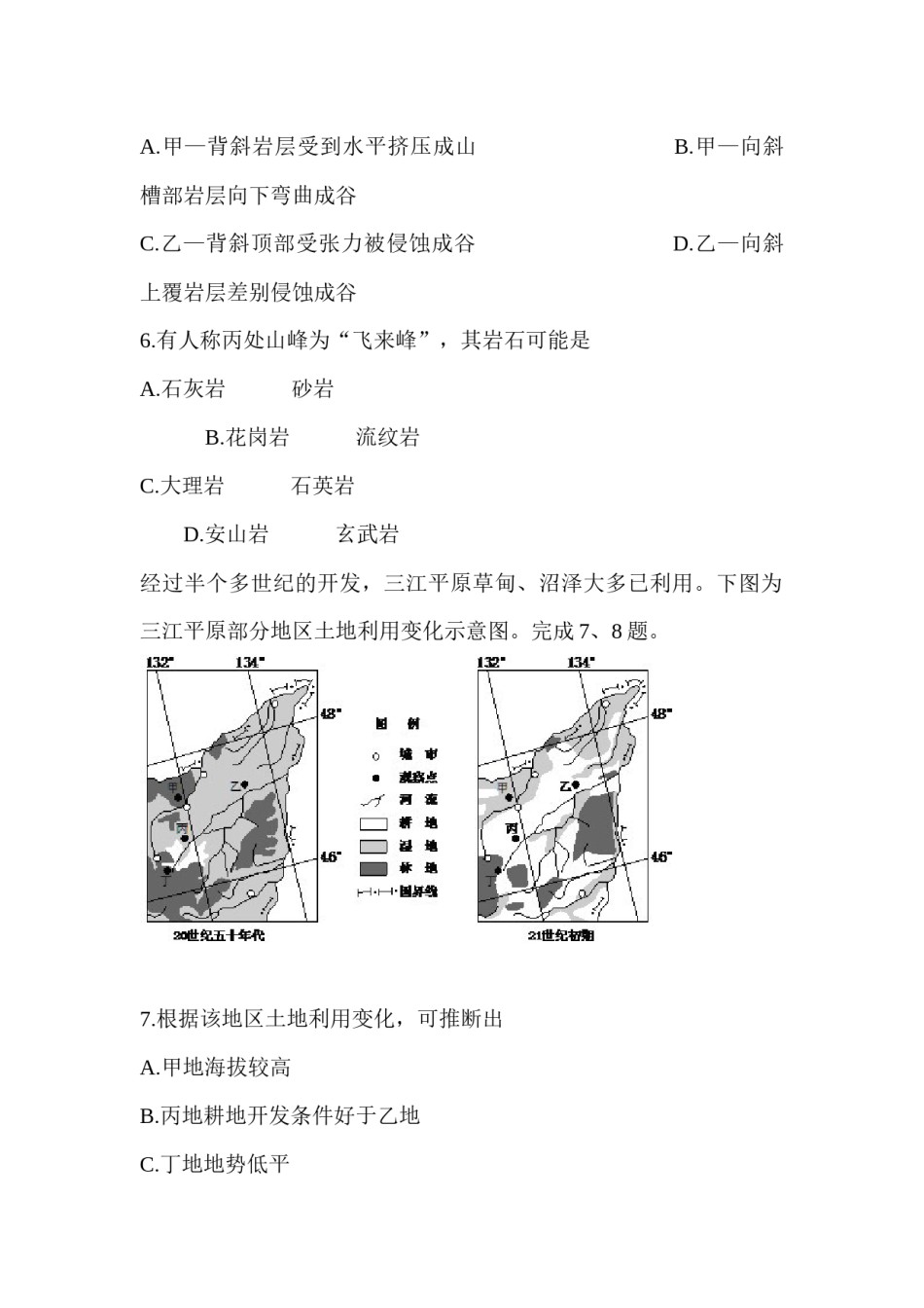 2015年浙江省高考地理【6月】（含解析版）.docx_第3页