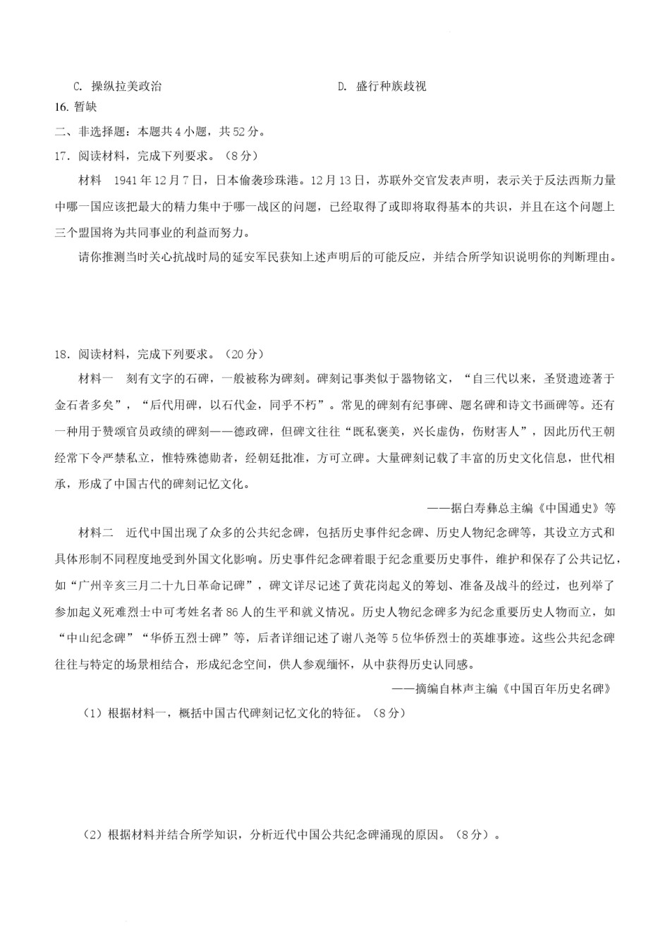 2022年新高考福建历史高考真题文档版（部分试题）（原卷）.docx_第3页