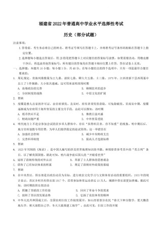 2022年新高考福建历史高考真题文档版（部分试题）（原卷）.docx