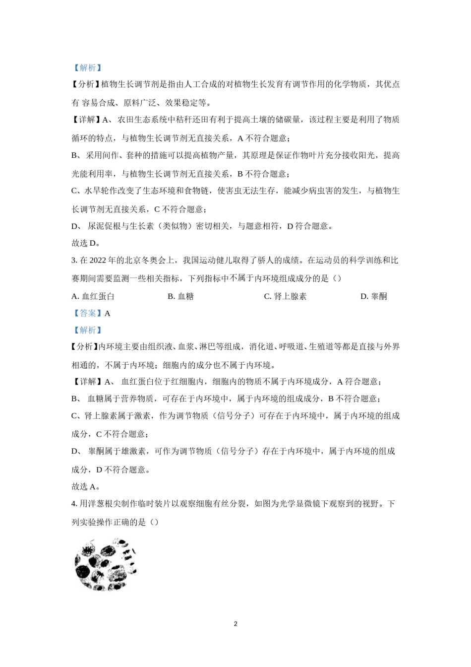 2022年高考真题——生物（广东卷） Word版含解析.doc_第2页