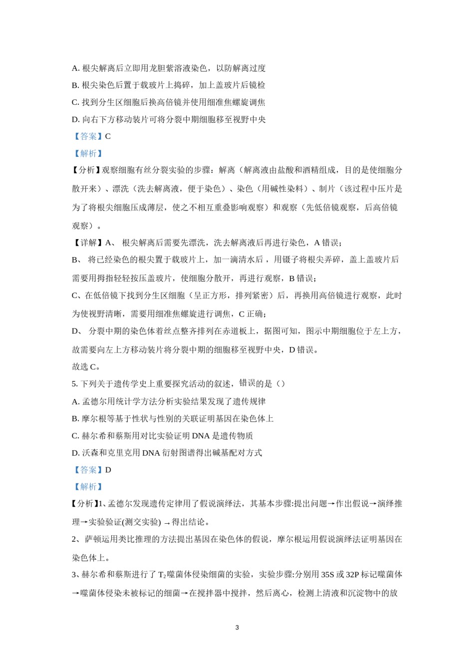 2022年高考真题——生物（广东卷） Word版含解析.doc_第3页