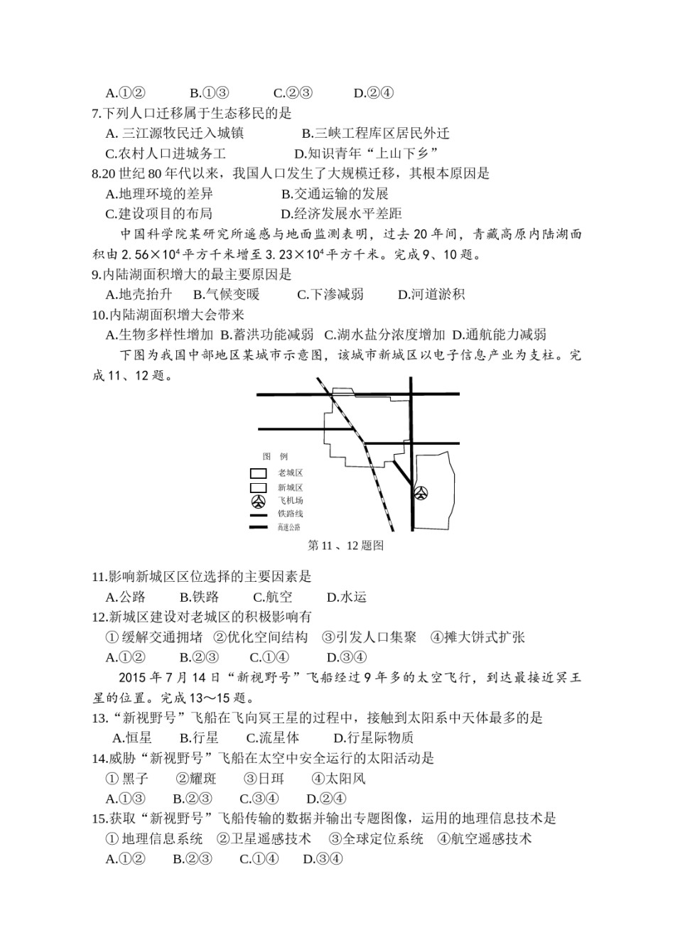 2015年浙江省高考地理【10月】（原卷版）.doc_第2页