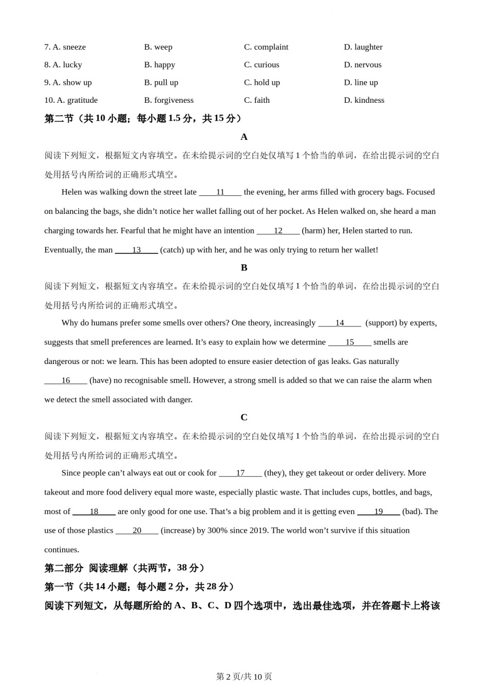 2022年北京卷英语真题（原卷版）.docx_第2页