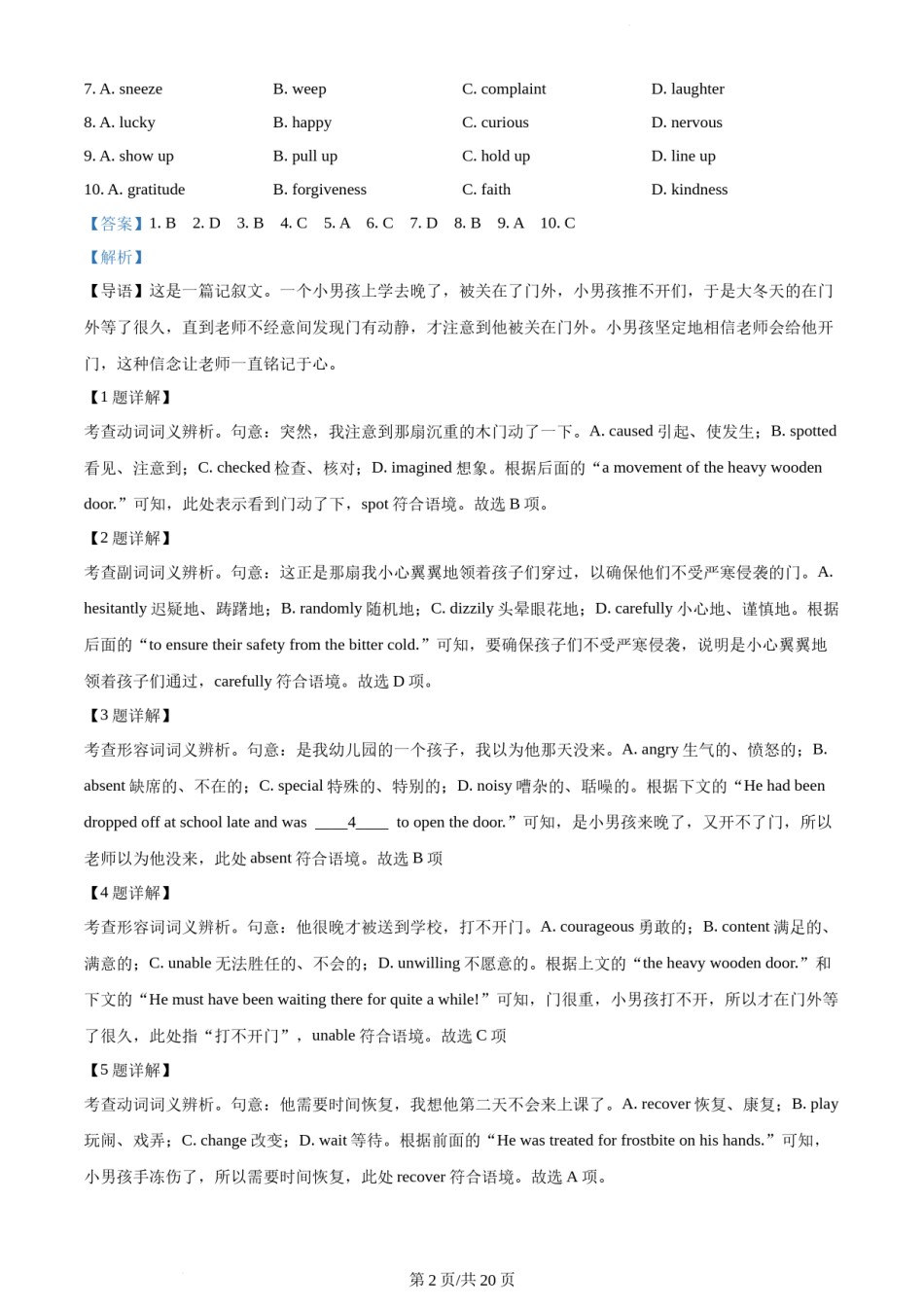 2022年北京卷英语真题（解析版）.docx_第2页