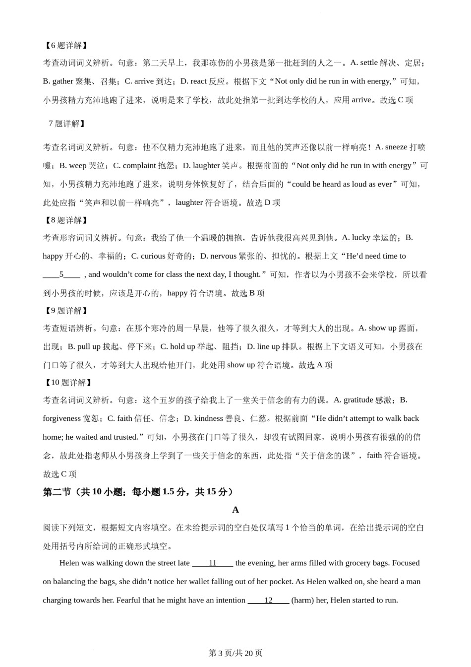 2022年北京卷英语真题（解析版）.docx_第3页