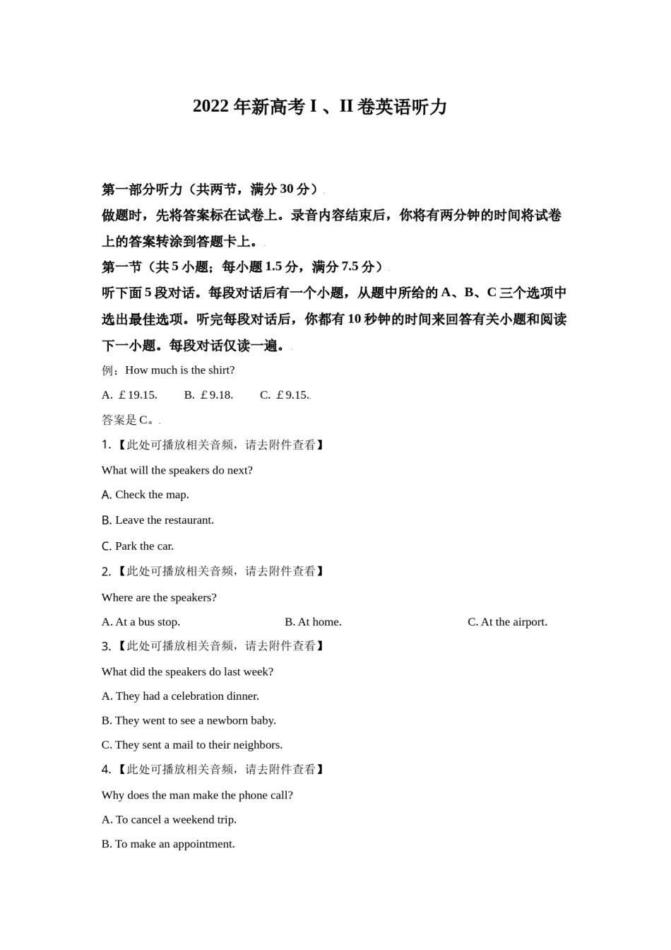 2022 年新高考 I、II卷听力试题及听力原文.docx_第1页